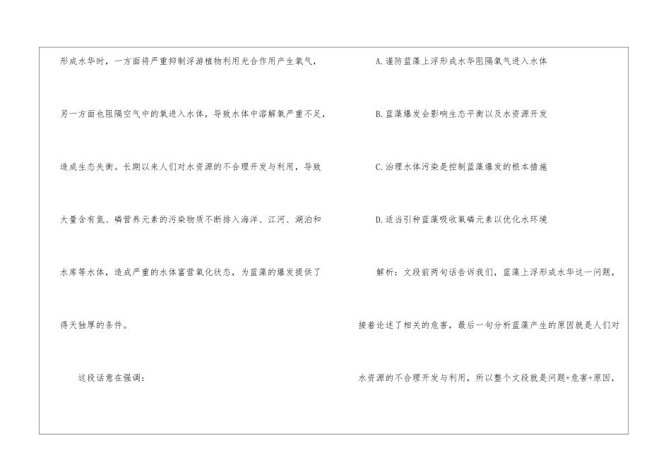 2024年公务员行测考试隐性主旨演示_第2页