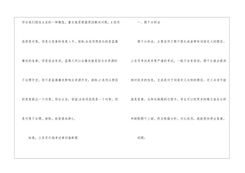 2024年公务员行测考试隐性主旨演示_第3页