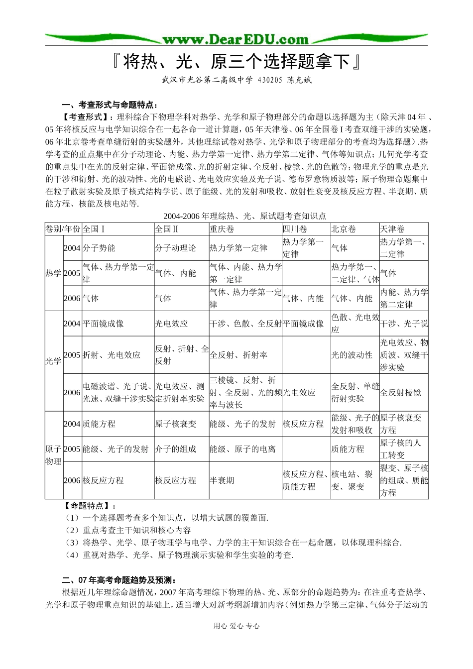 高中物理将热、光、原三个选择题拿下_第1页