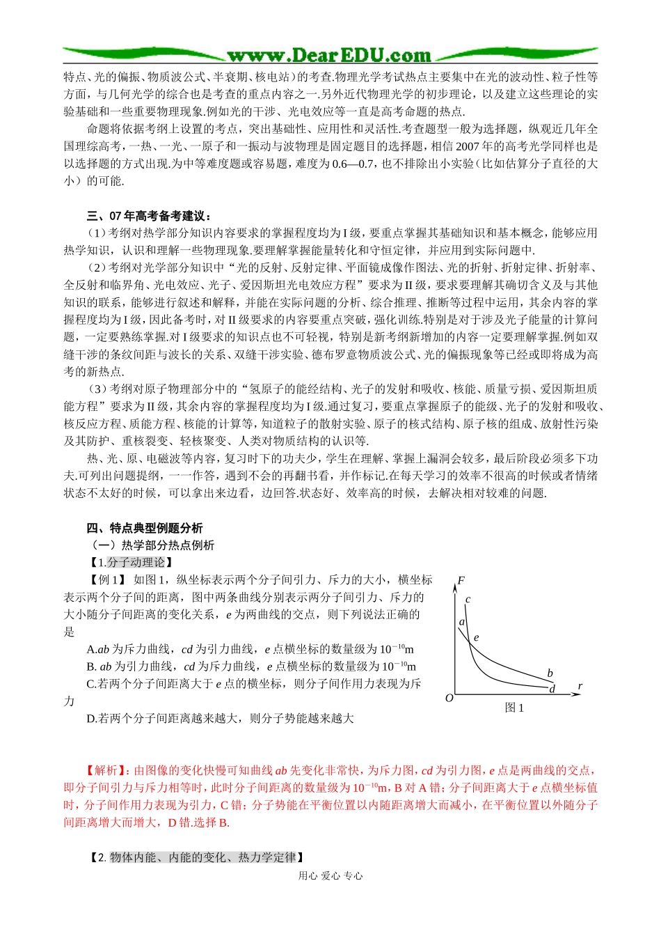 高中物理将热、光、原三个选择题拿下_第2页
