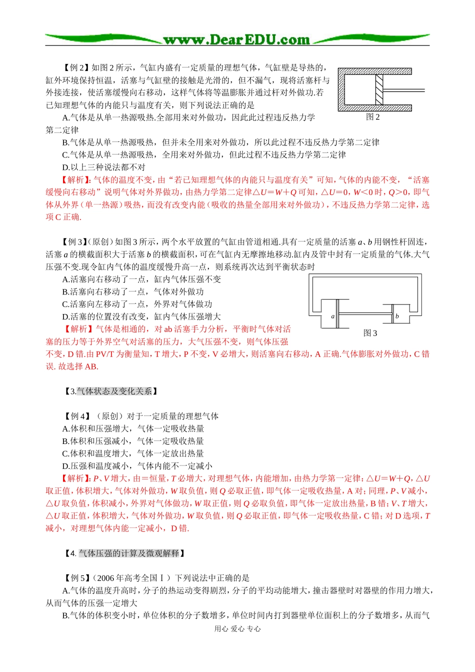 高中物理将热、光、原三个选择题拿下_第3页