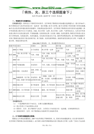 高中物理将热、光、原三个选择题拿下