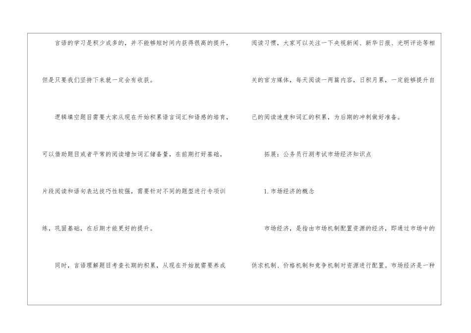 2024年公务员行测联考内容说明_第3页