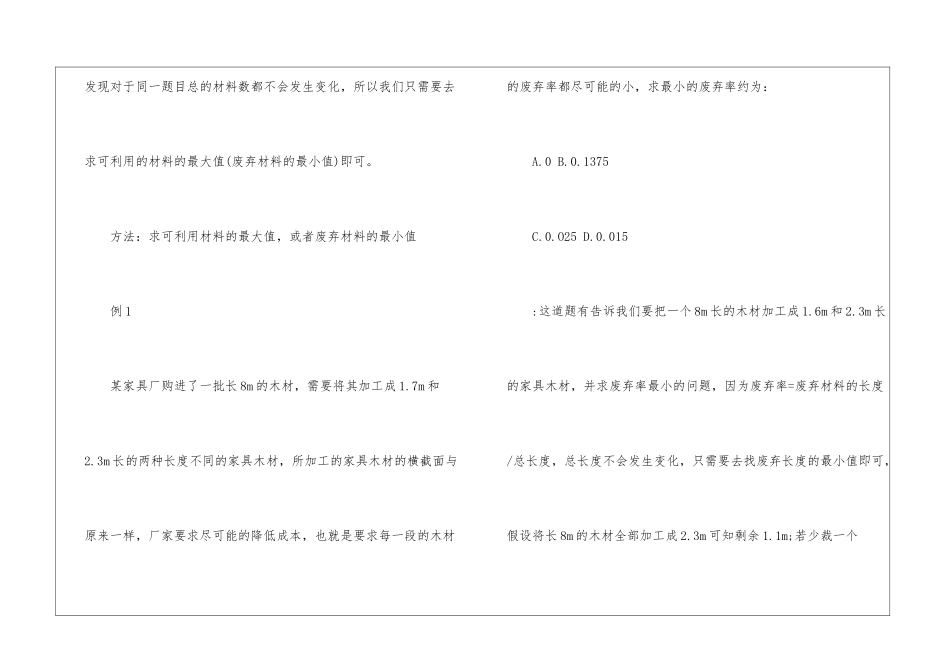2024年公务员行测联考数量关系分析_第2页