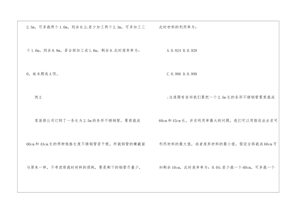2024年公务员行测联考数量关系分析_第3页