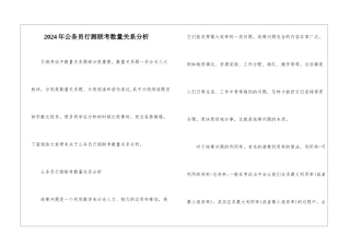 2024年公务员行测联考数量关系分析