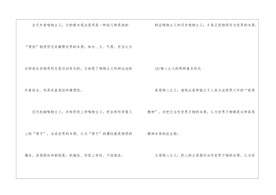 2024年公务员行测考试马克思主义知识_第2页