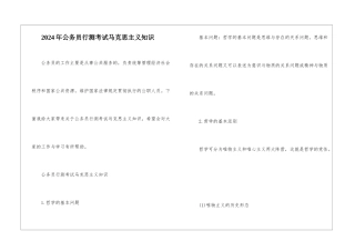 2024年公务员行测考试马克思主义知识
