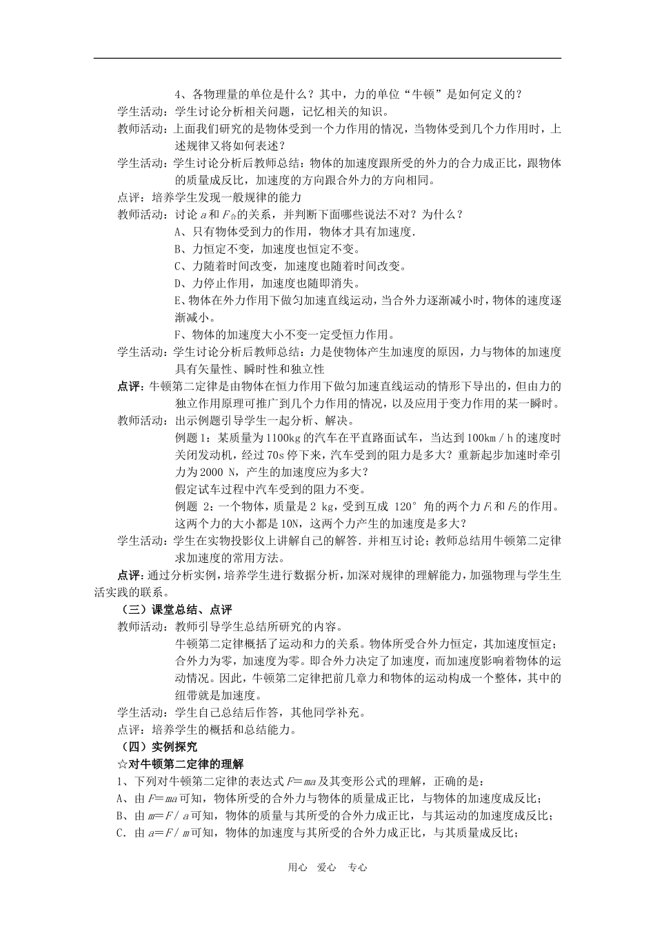 高中物理全套优质教案：4.3《牛顿第二定律》新人教版必修1_第2页