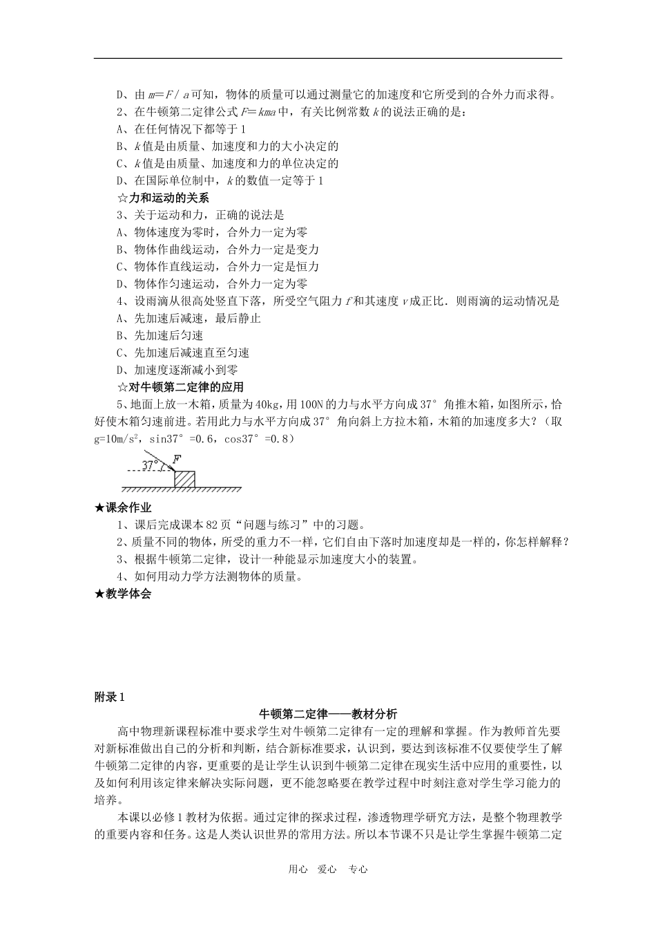 高中物理全套优质教案：4.3《牛顿第二定律》新人教版必修1_第3页