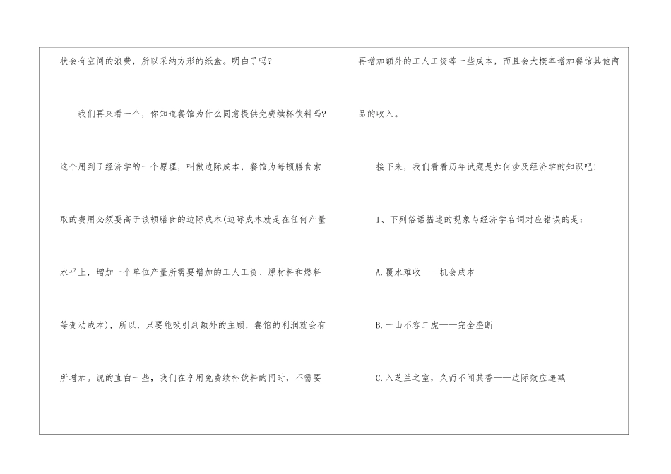 2024年公务员行测联考经济学知识_第2页