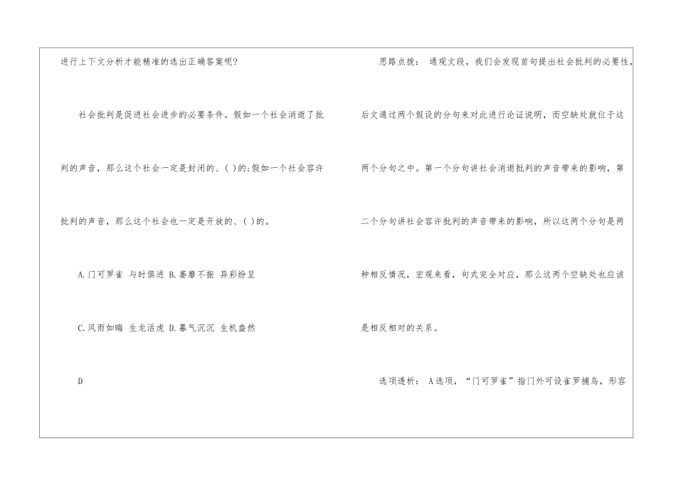 2024年公务员行测选词填空题策略_第2页