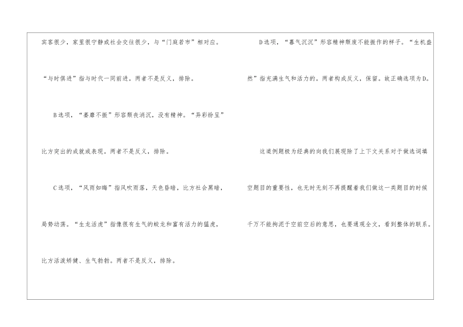 2024年公务员行测选词填空题策略_第3页