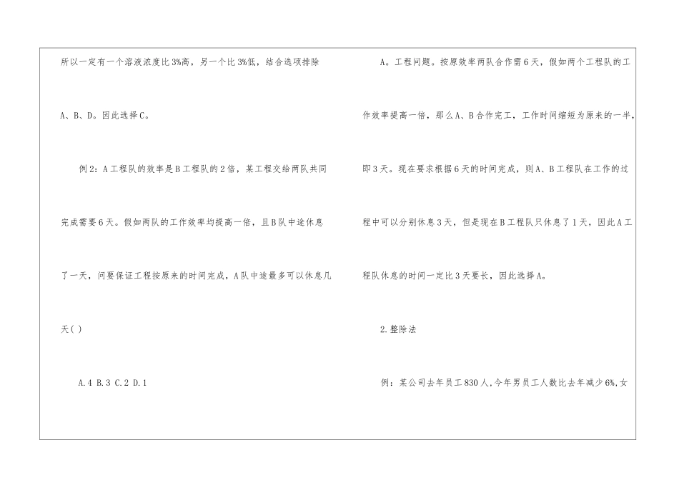 2024年公务员行测联考理科题解题技巧_第2页