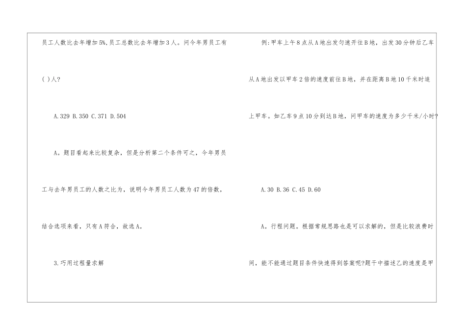 2024年公务员行测联考理科题解题技巧_第3页