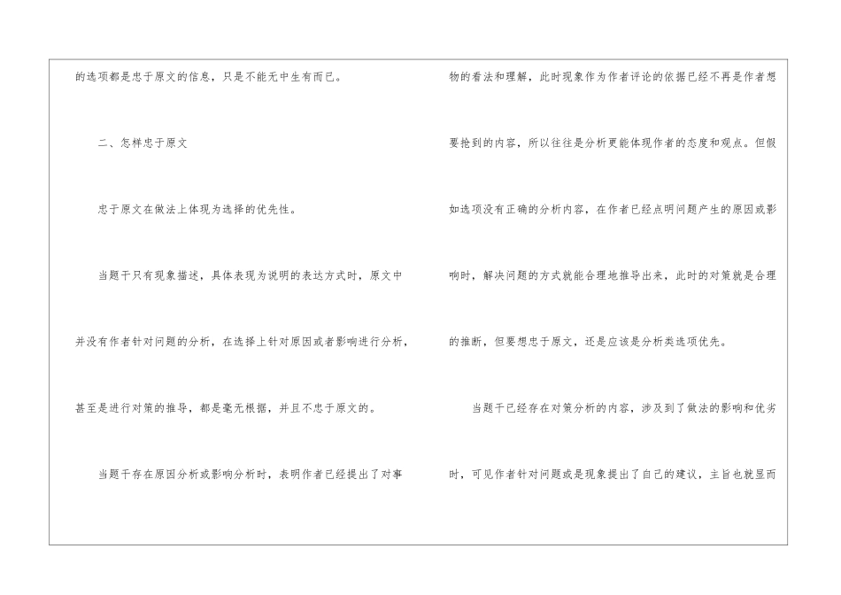 2024年公务员行测言语技巧_第2页