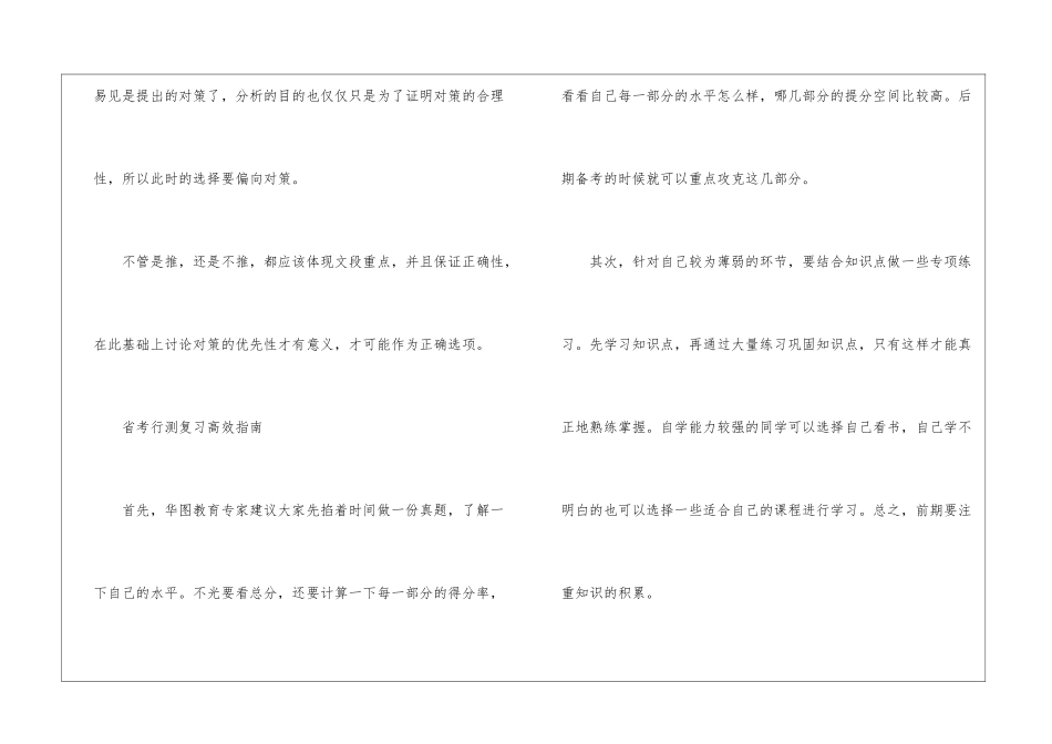 2024年公务员行测言语技巧_第3页