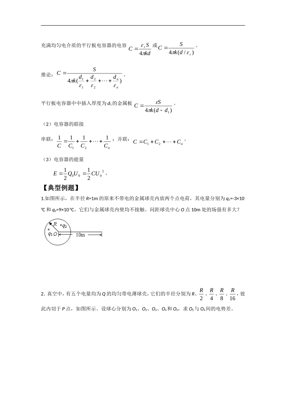 高中物理竞赛讲义：电场_第2页