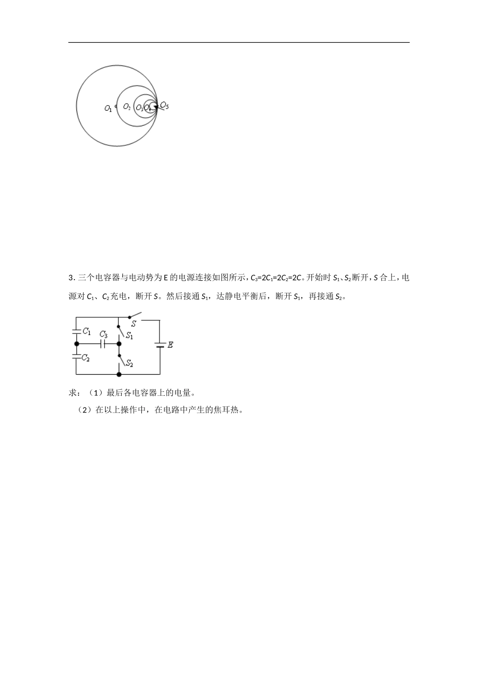 高中物理竞赛讲义：电场_第3页