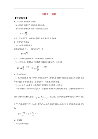 高中物理竞赛讲义：电场