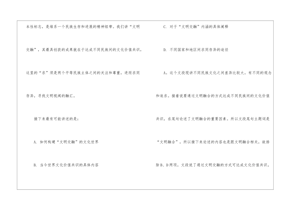 2024年公务员行测联考承接叙述题指导_第2页