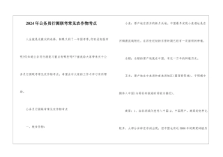 2024年公务员行测联考常见农作物考点