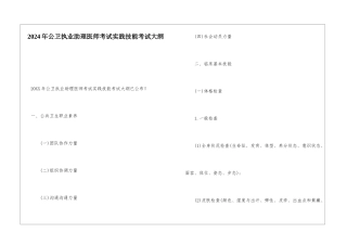 2024年公卫执业助理医师考试实践技能考试大纲