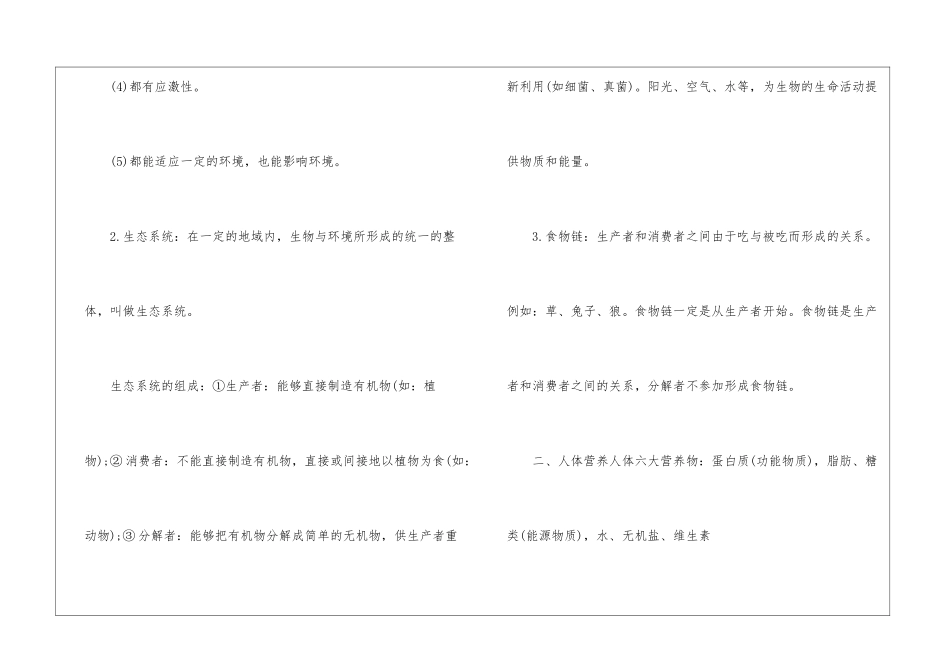 2024年公务员行测联考生物知识_第2页