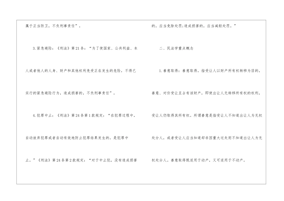 2024年公务员行测联考基本法解读_第2页
