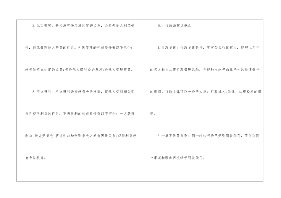 2024年公务员行测联考基本法解读_第3页