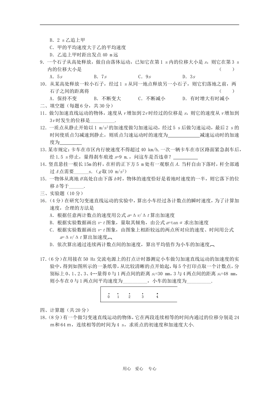 高中物理全套优质教案：第2章《匀变速直线运动的研究》测试卷新人教版必修1_第2页