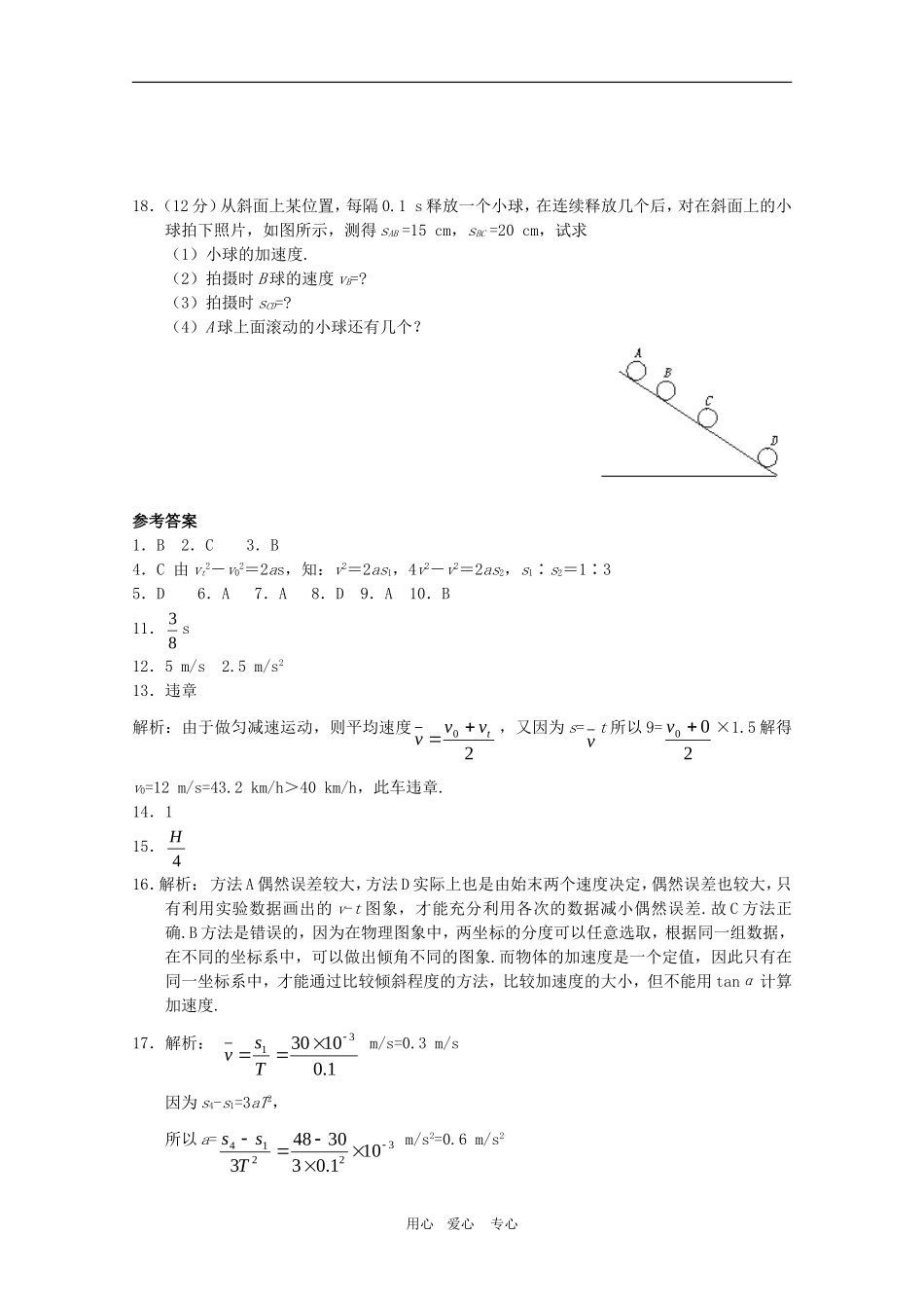 高中物理全套优质教案：第2章《匀变速直线运动的研究》测试卷新人教版必修1_第3页