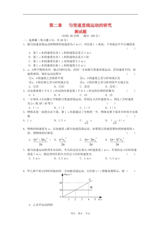 高中物理全套优质教案：第2章《匀变速直线运动的研究》测试卷新人教版必修1