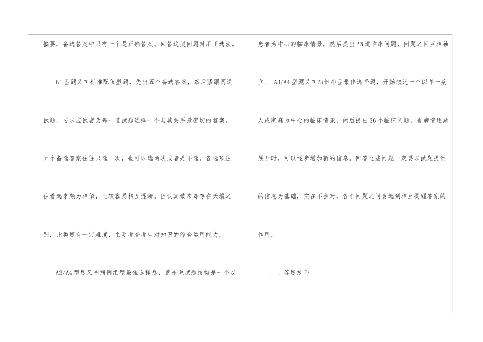 2024年公卫执业医师考试考试技巧_第3页