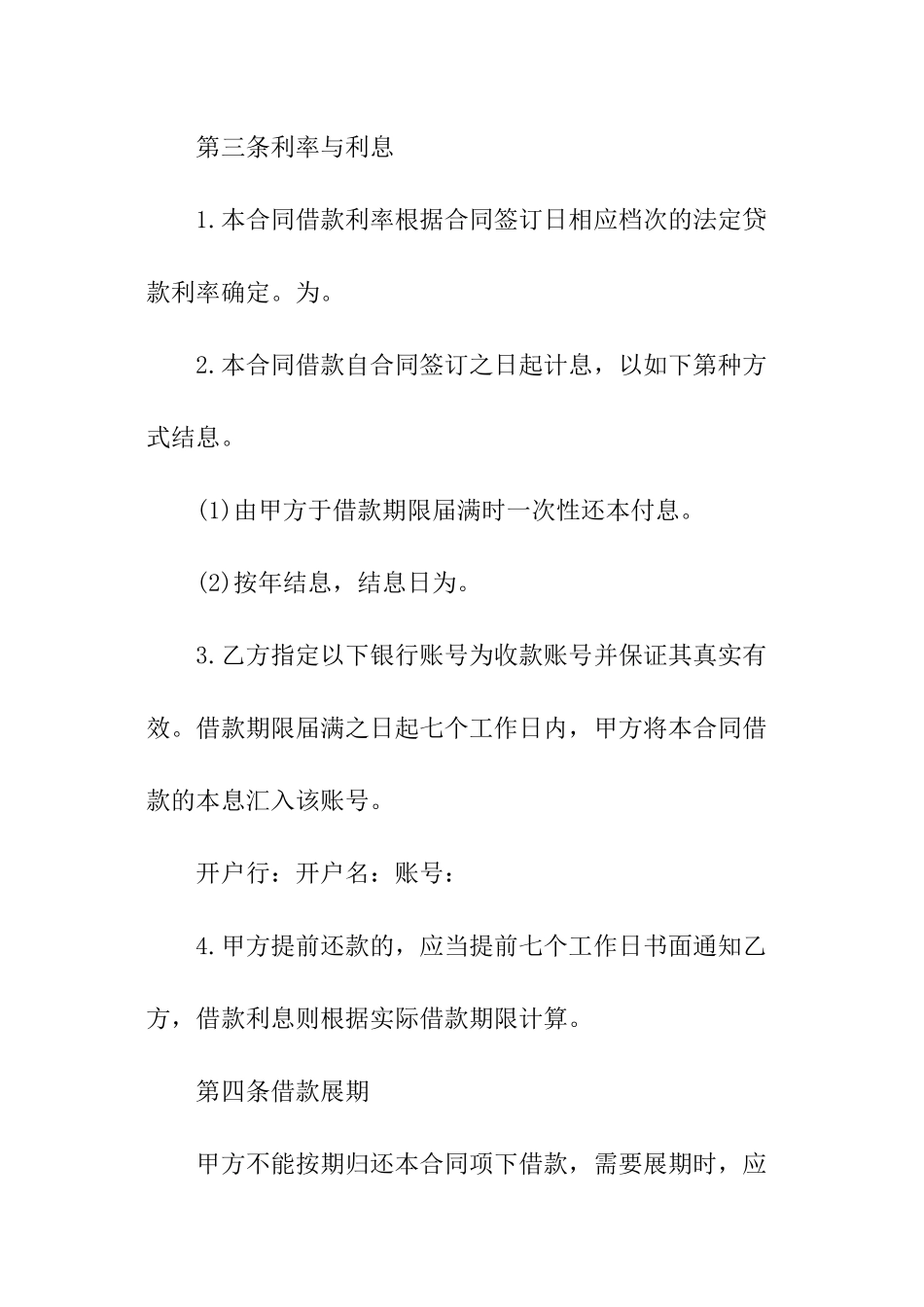 2024年公司与公司借款合同_第2页