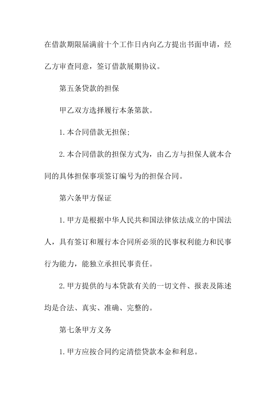 2024年公司与公司借款合同_第3页