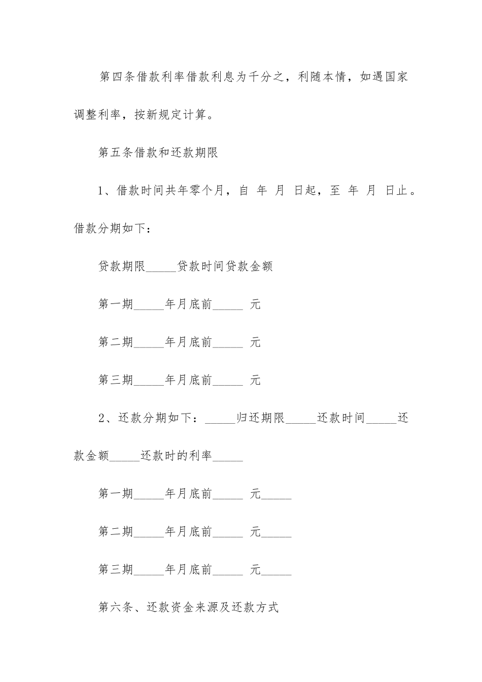 2024年公司与个人借款合同精选_第2页