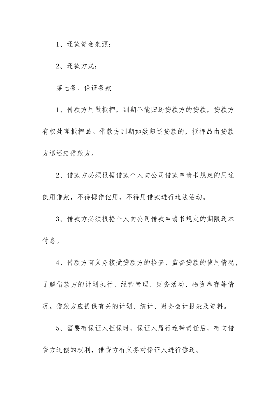 2024年公司与个人借款合同精选_第3页