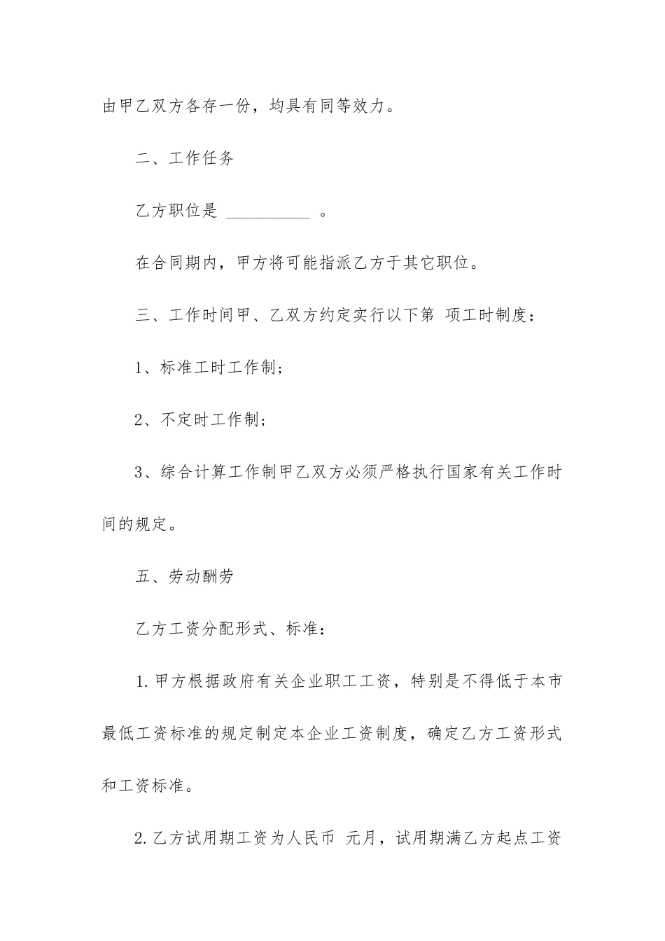 2024年公司与个人雇佣合同书_第2页