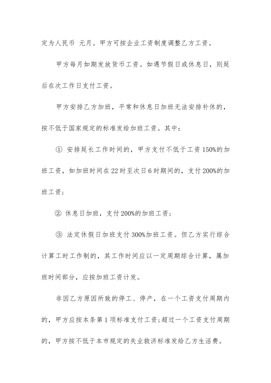 2024年公司与个人雇佣合同书_第3页