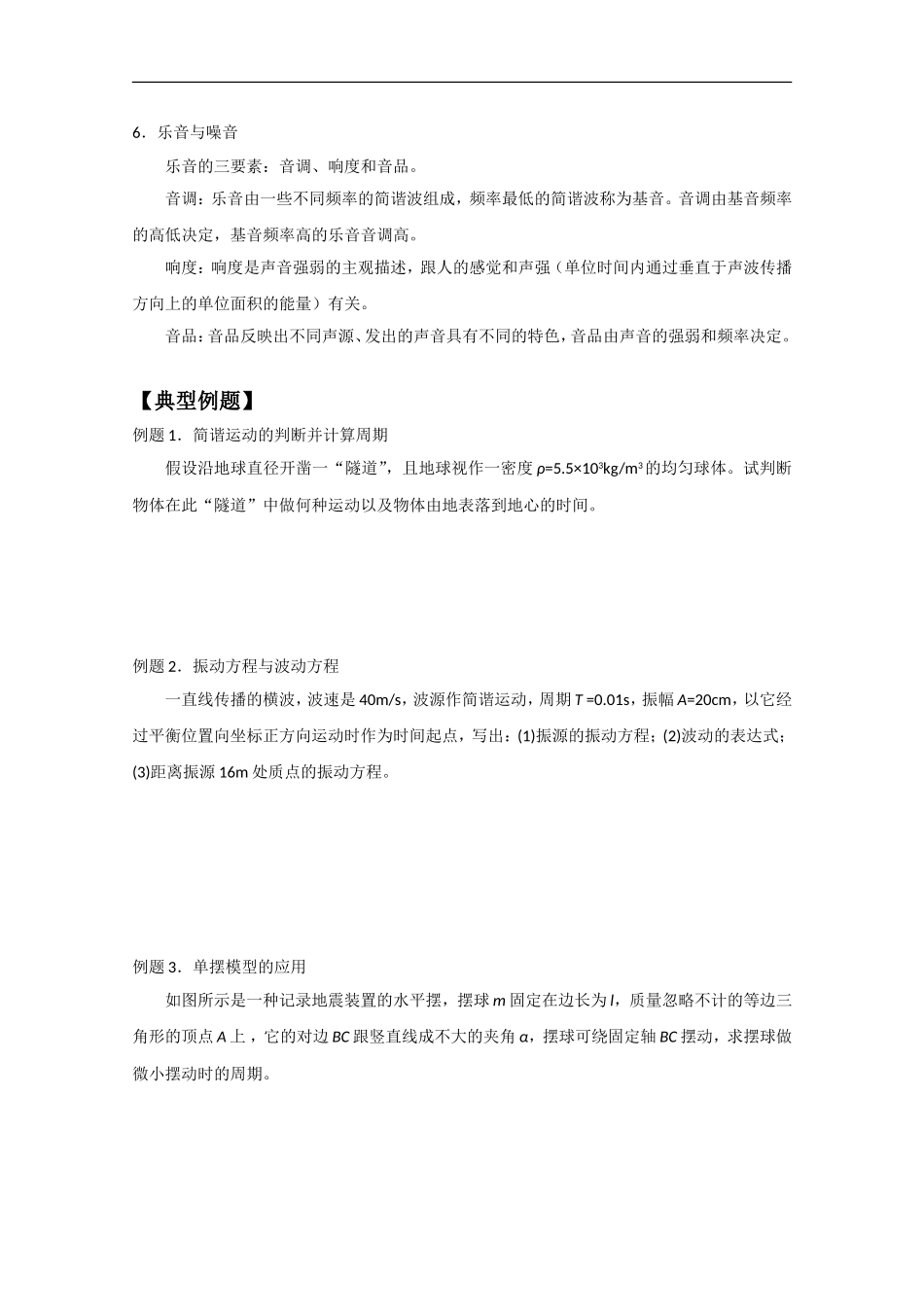 高中物理竞赛讲义：振动和波_第2页