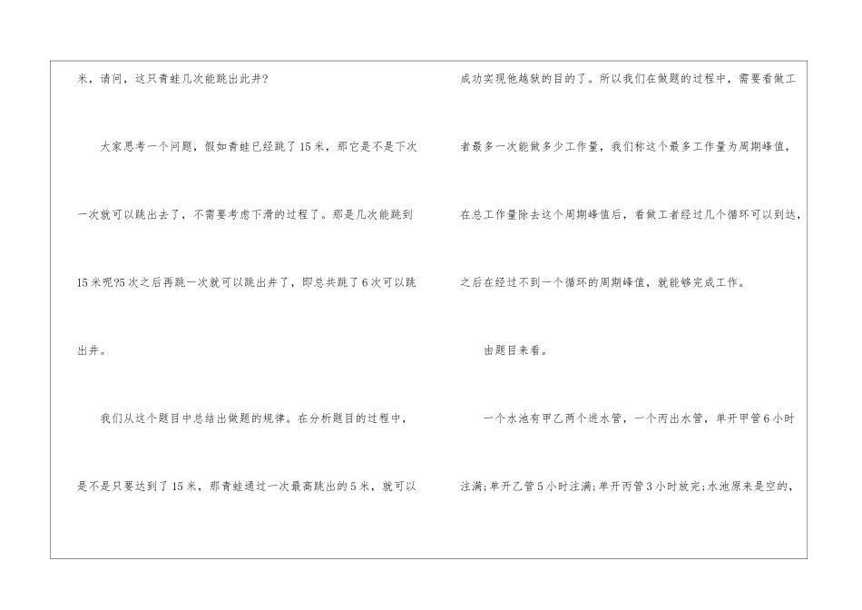 2024年公务员行测青蛙跳井题考试解读_第2页