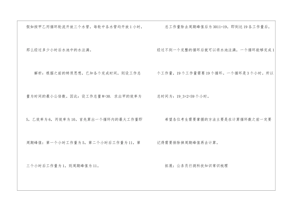 2024年公务员行测青蛙跳井题考试解读_第3页