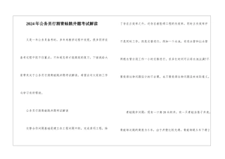2024年公务员行测青蛙跳井题考试解读