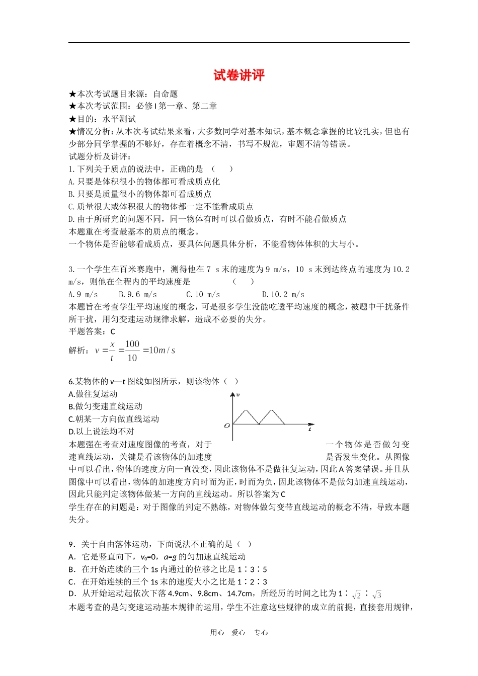 高中物理全套优质教案：第3章《相互作用》试卷讲评新人教版必修1_第1页
