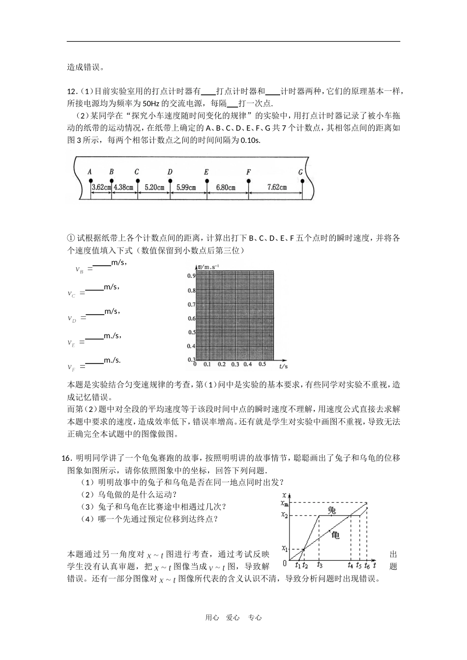 高中物理全套优质教案：第3章《相互作用》试卷讲评新人教版必修1_第2页