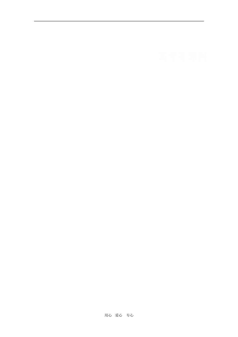 高中物理全套优质教案：第3章《相互作用》试卷讲评新人教版必修1_第3页