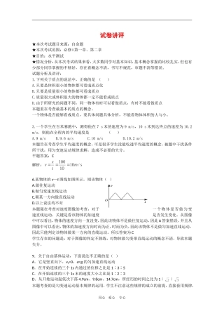 高中物理全套优质教案：第3章《相互作用》试卷讲评新人教版必修1