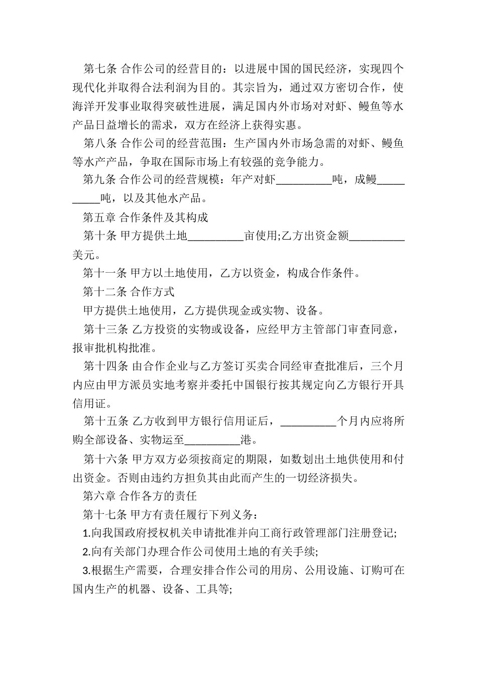 2024年公司个人经营合作协议书_第2页