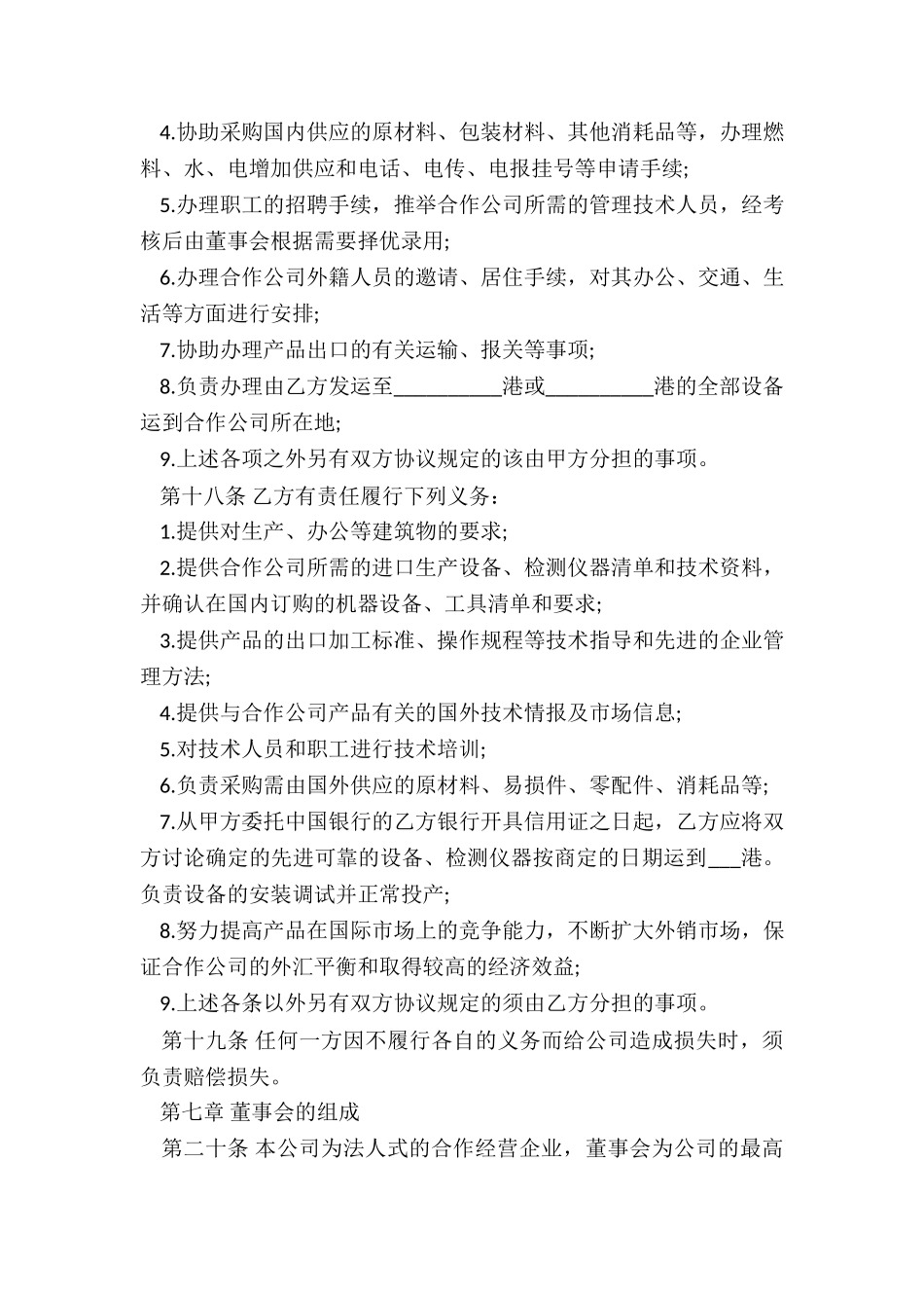2024年公司个人经营合作协议书_第3页